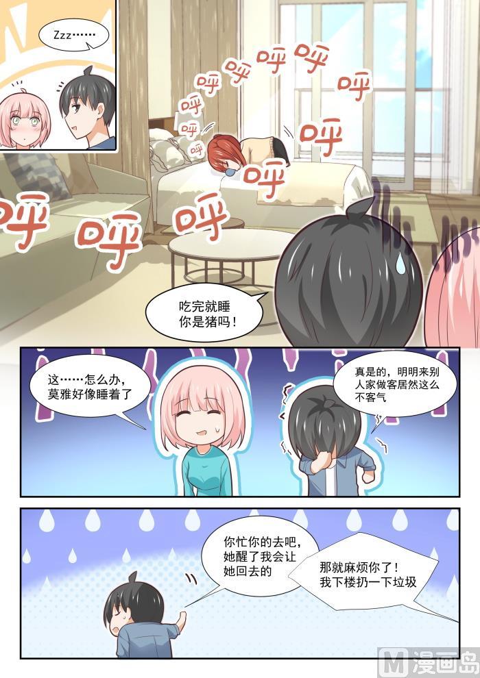 女子学院的男生 【350】害羞的拜访者！ 第9页