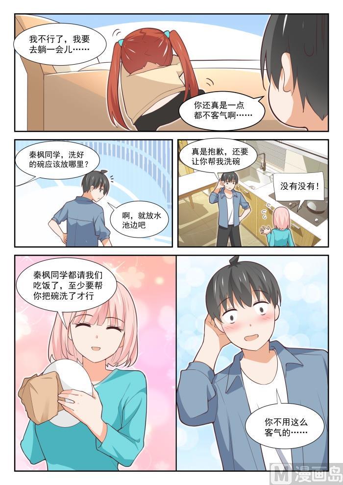 女子学院的男生 【350】害羞的拜访者！ 第7页