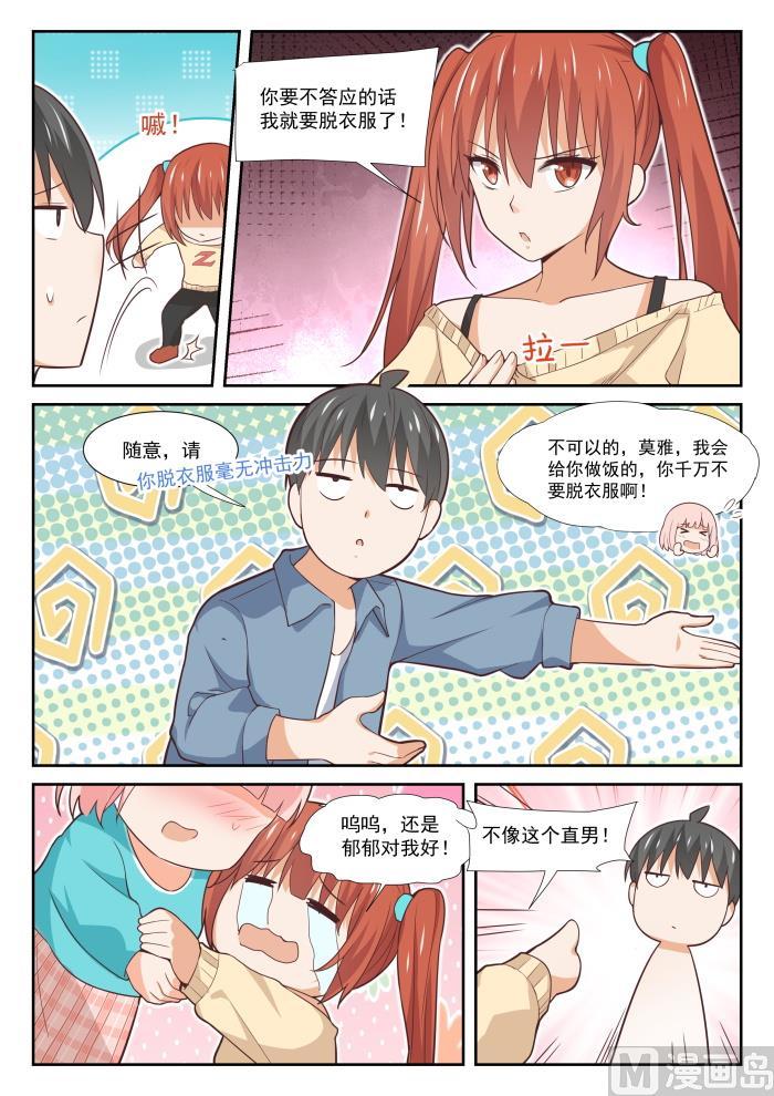 女子学院的男生 【350】害羞的拜访者！ 第5页