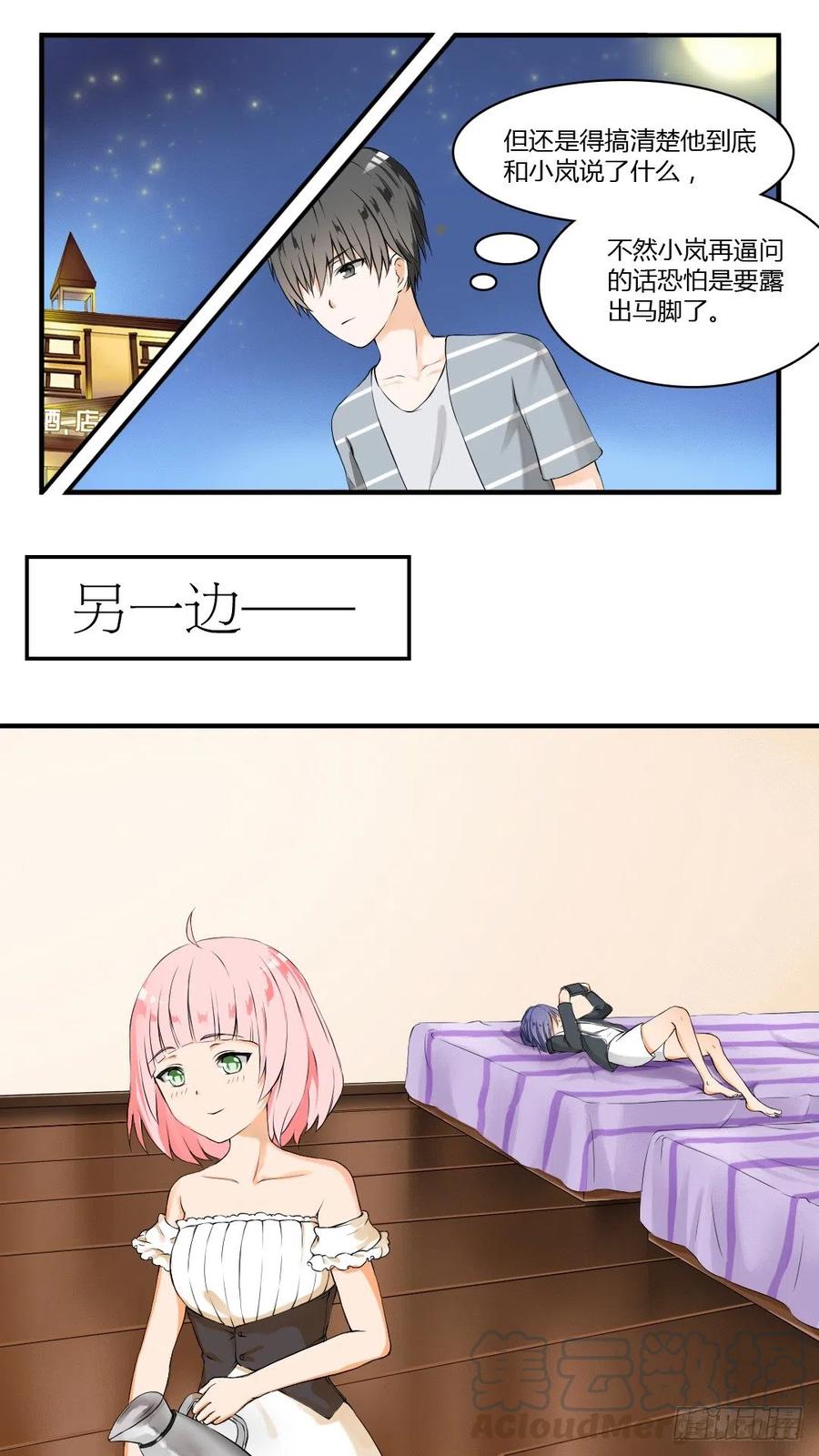 女子学院的男生 【35】寒冰魔女 第6页