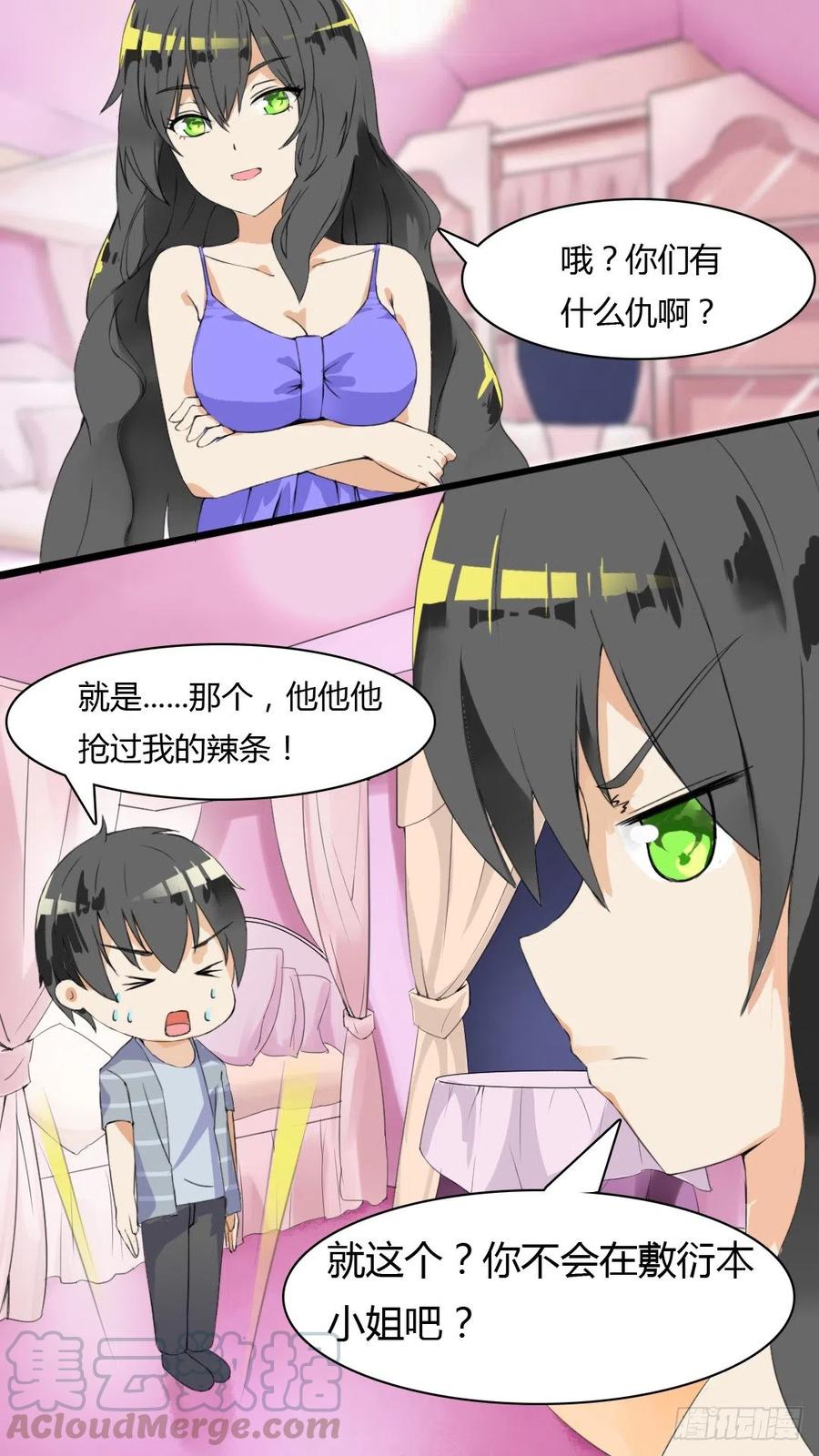 女子学院的男生 【35】寒冰魔女 第1页