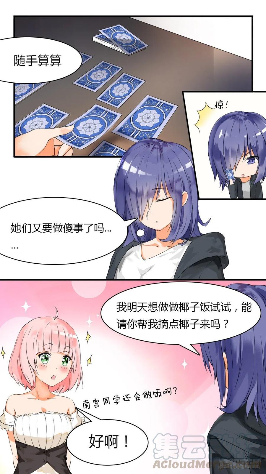 女子学院的男生 【35】寒冰魔女 第8页