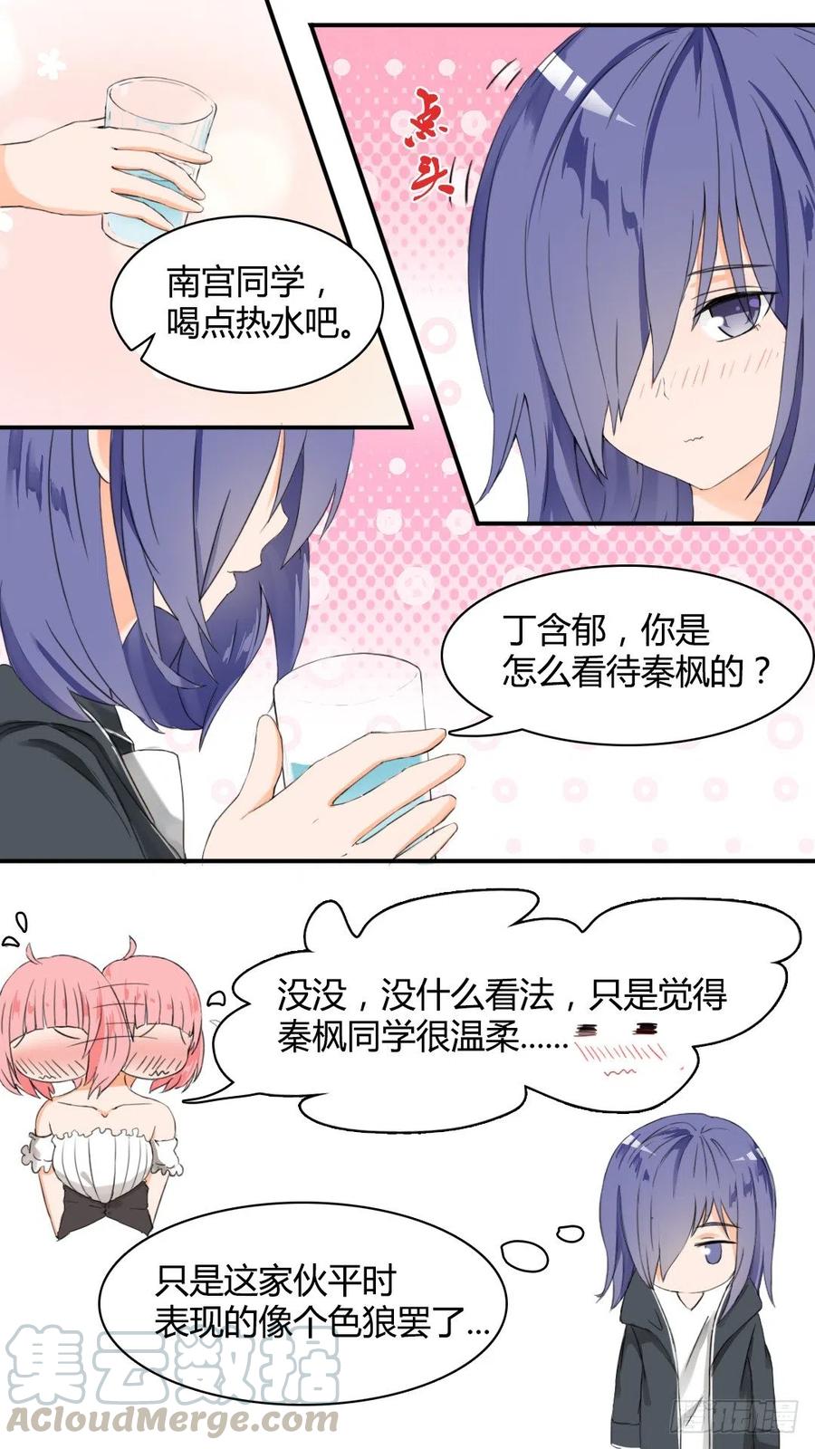女子学院的男生 【35】寒冰魔女 第7页