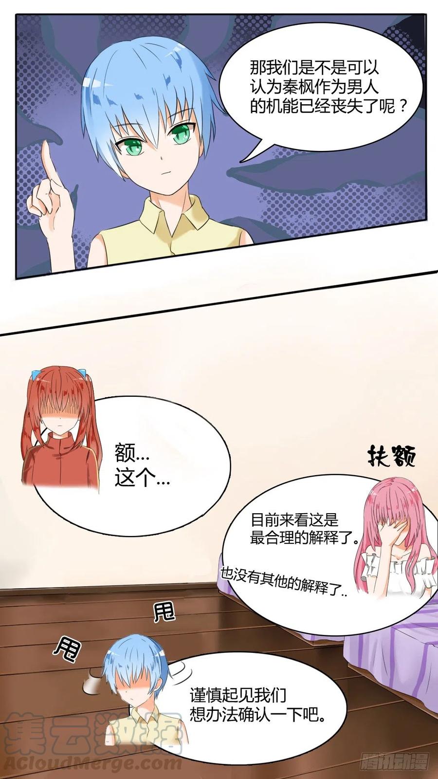 女子学院的男生 【35】寒冰魔女 第11页