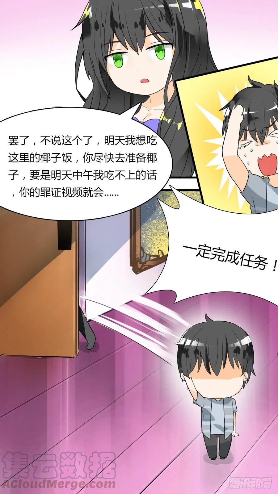 女子学院的男生 【35】寒冰魔女 第3页