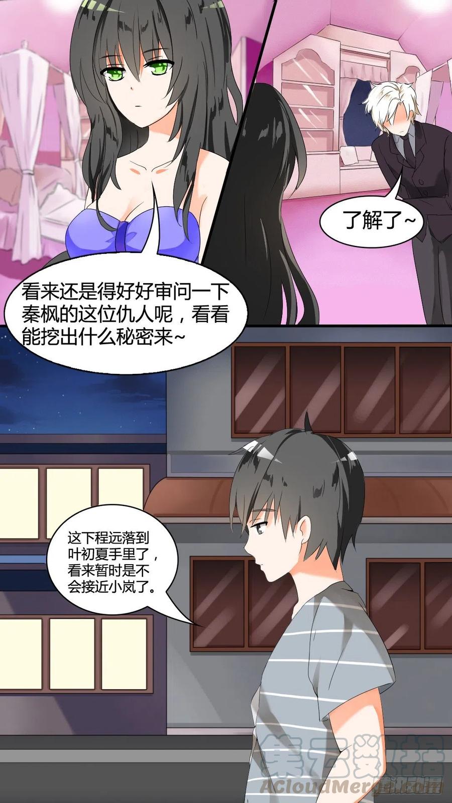 女子学院的男生 【35】寒冰魔女 第5页