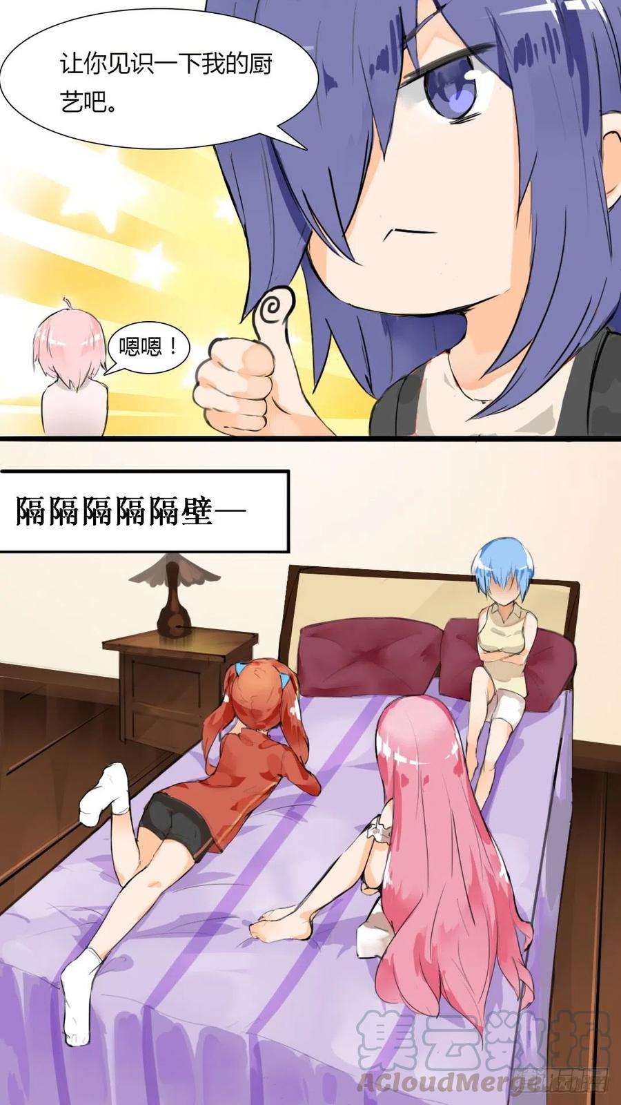 女子学院的男生 【35】寒冰魔女 第9页
