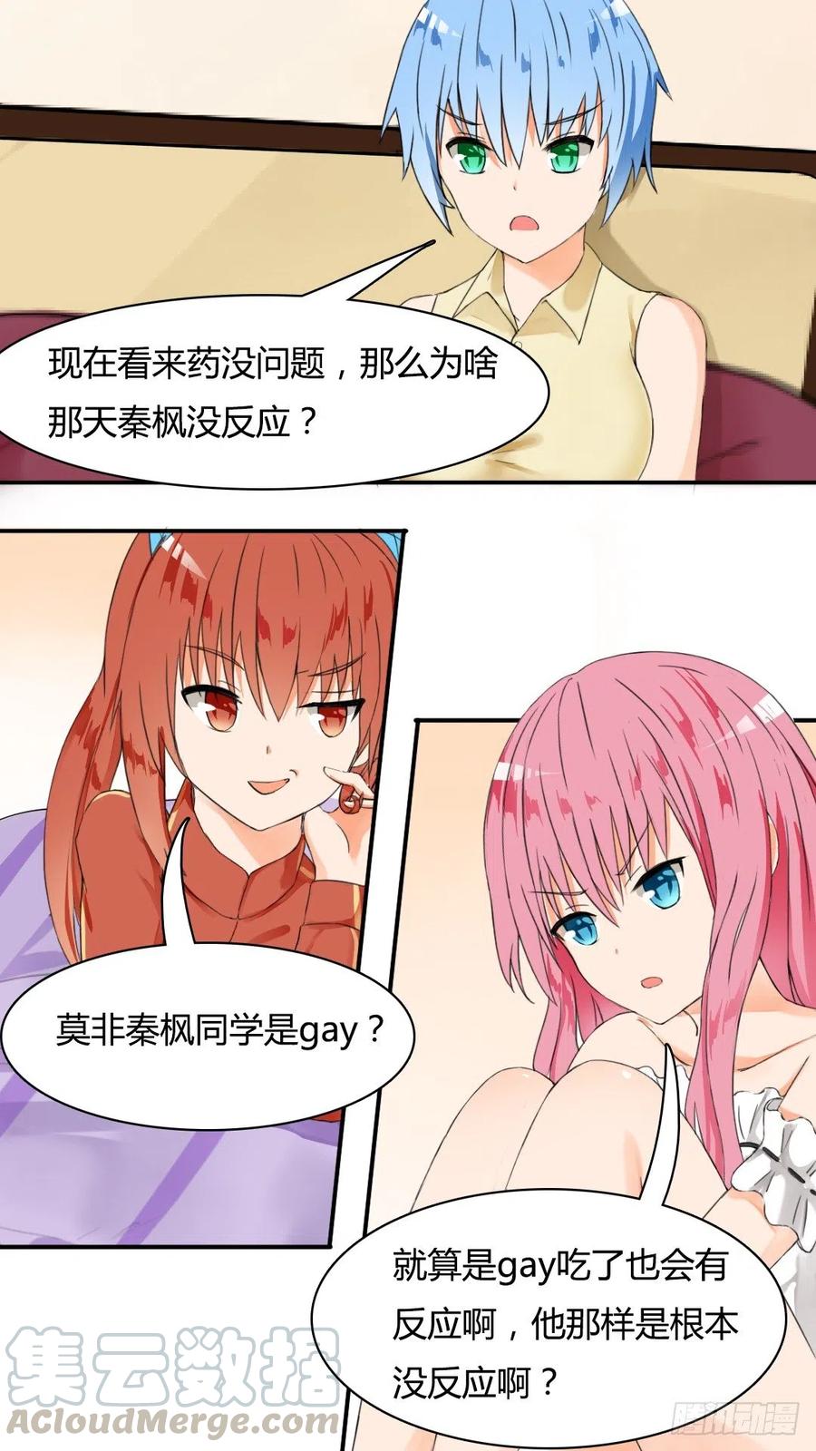 女子学院的男生 【35】寒冰魔女 第10页