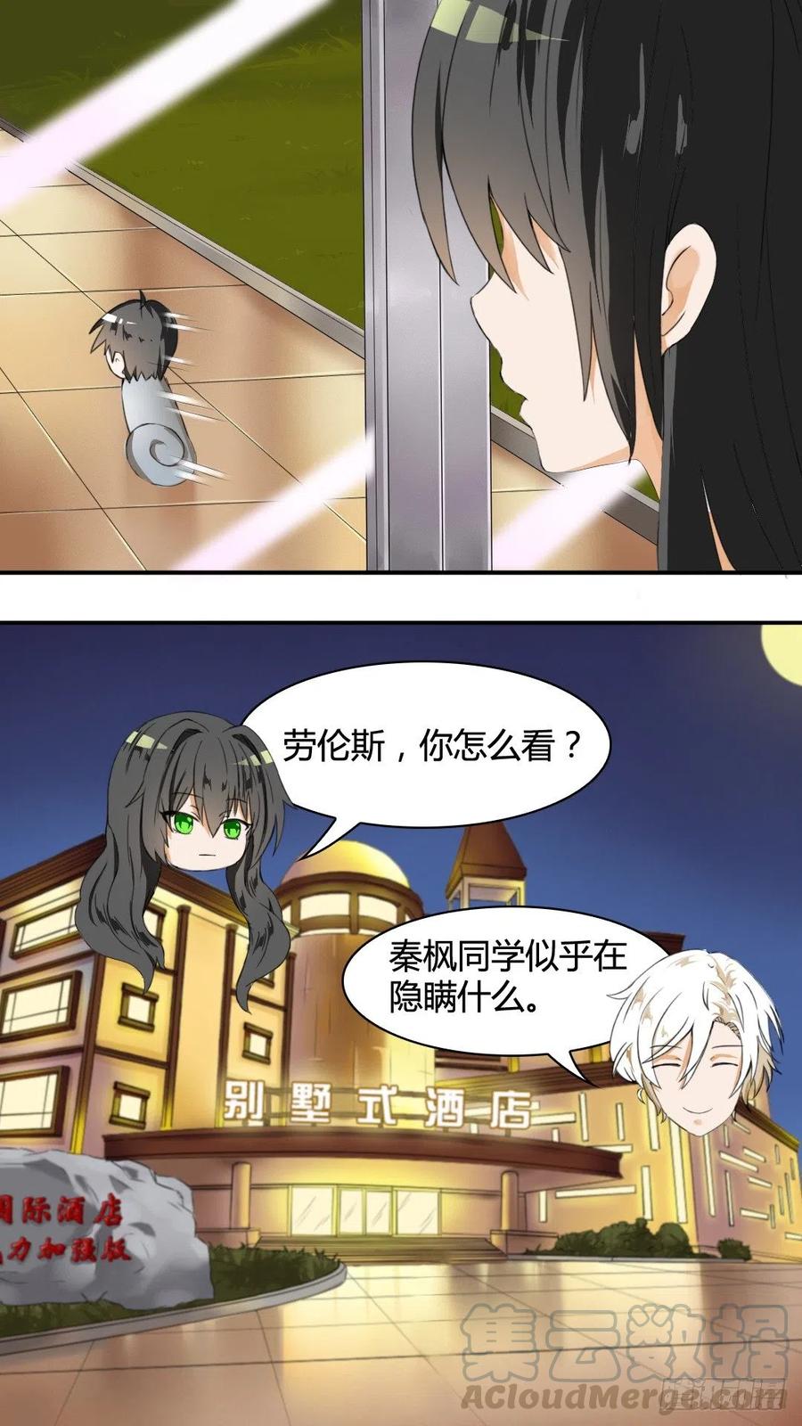 女子学院的男生 【35】寒冰魔女 第4页