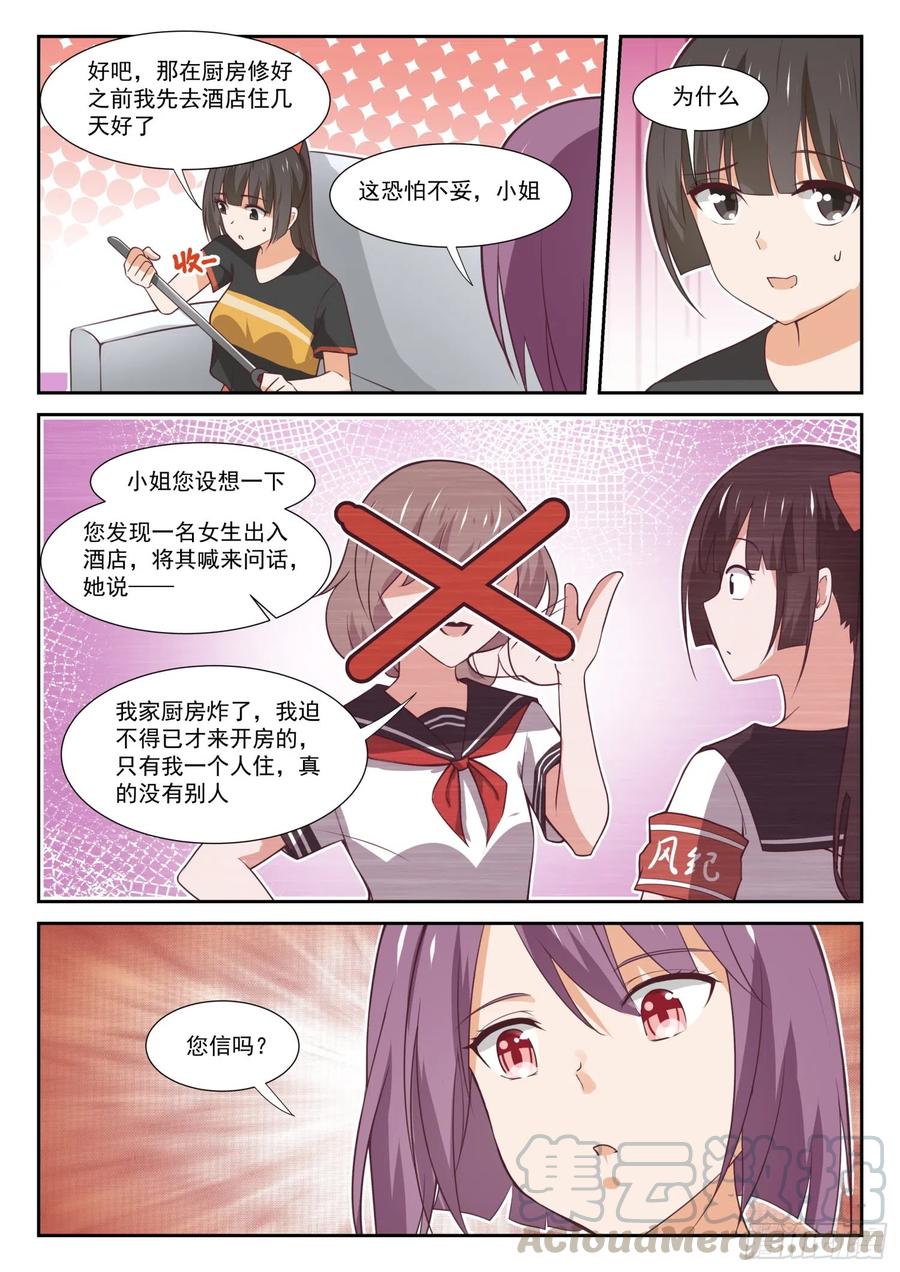 女子学院的男生 【351】健全的暂住活动 第7页