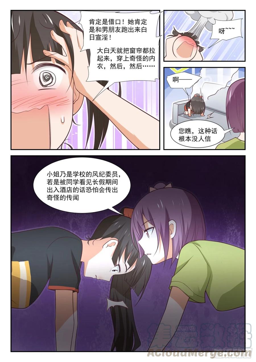 女子学院的男生 【351】健全的暂住活动 第8页