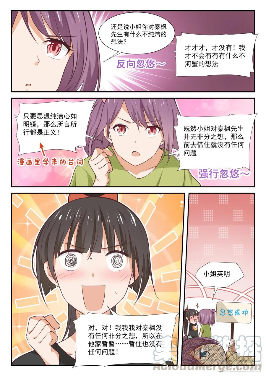 女子学院的男生 【351】健全的暂住活动 第11页