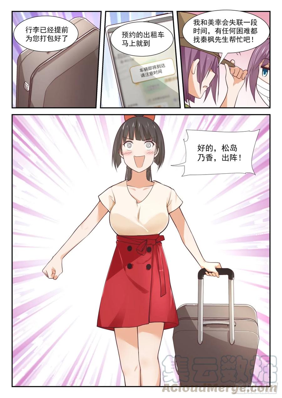 女子学院的男生 【351】健全的暂住活动 第12页