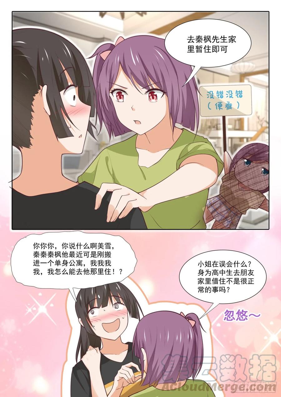 女子学院的男生 【351】健全的暂住活动 第10页
