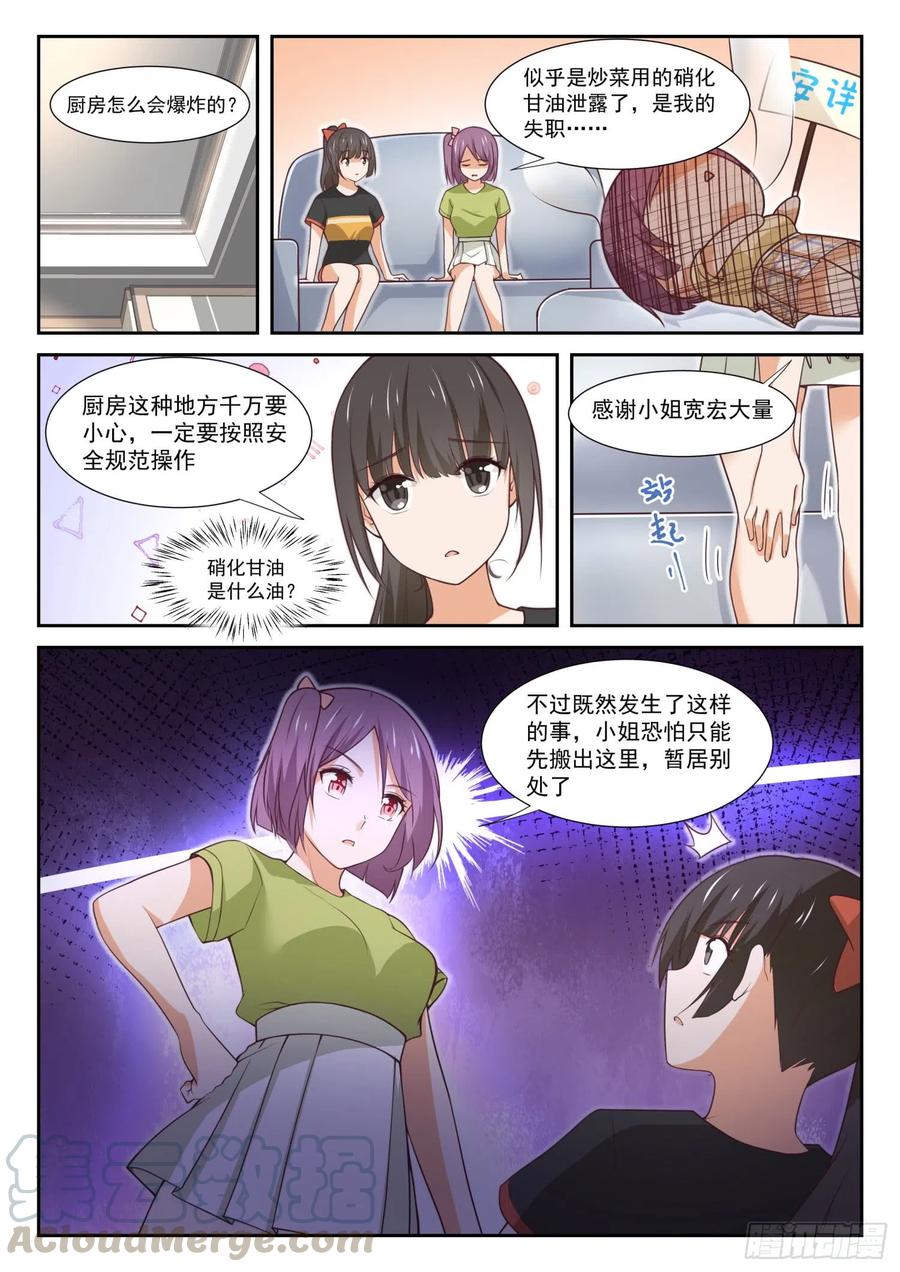 女子学院的男生 【351】健全的暂住活动 第4页