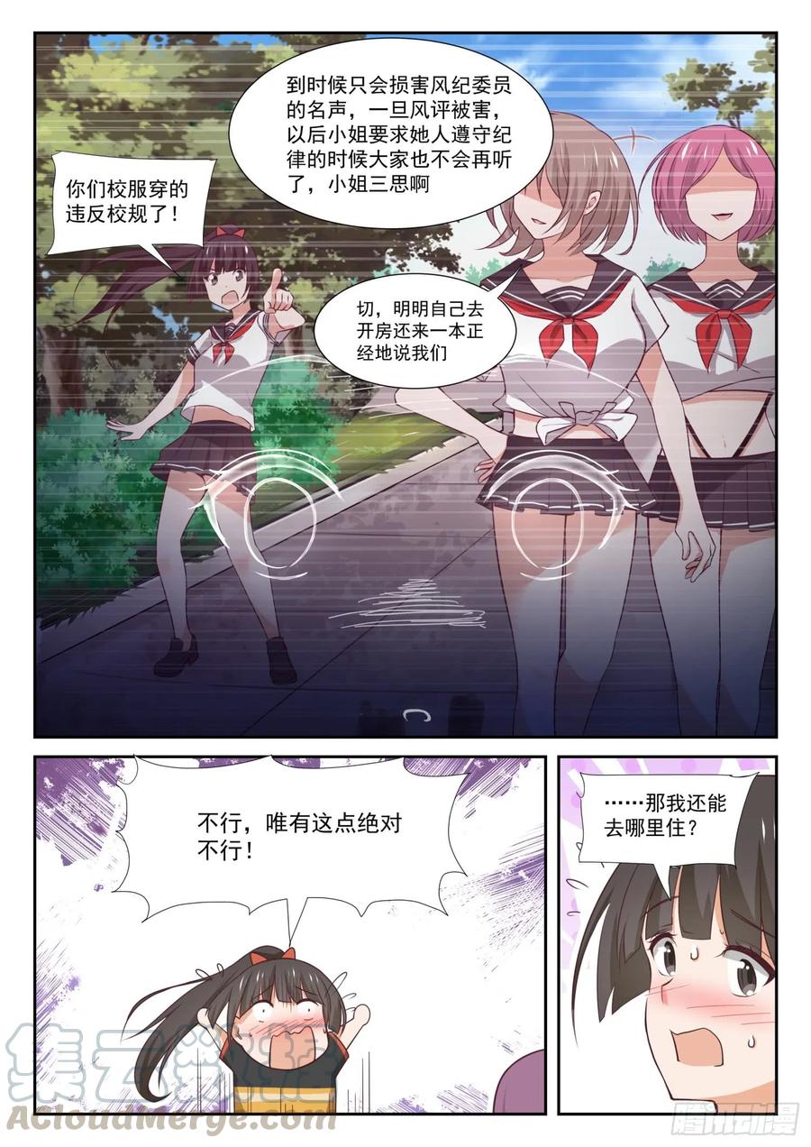 女子学院的男生 【351】健全的暂住活动 第9页
