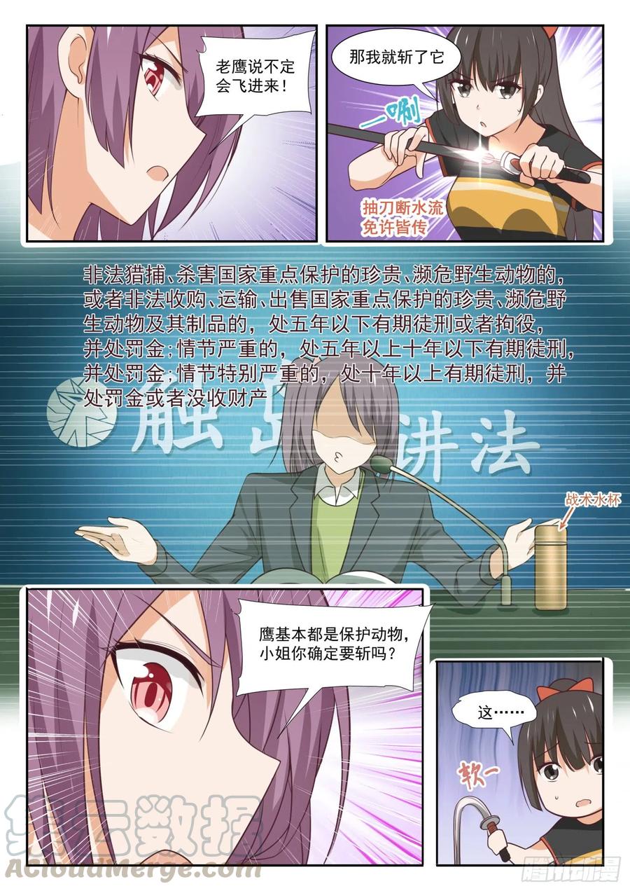 女子学院的男生 【351】健全的暂住活动 第6页