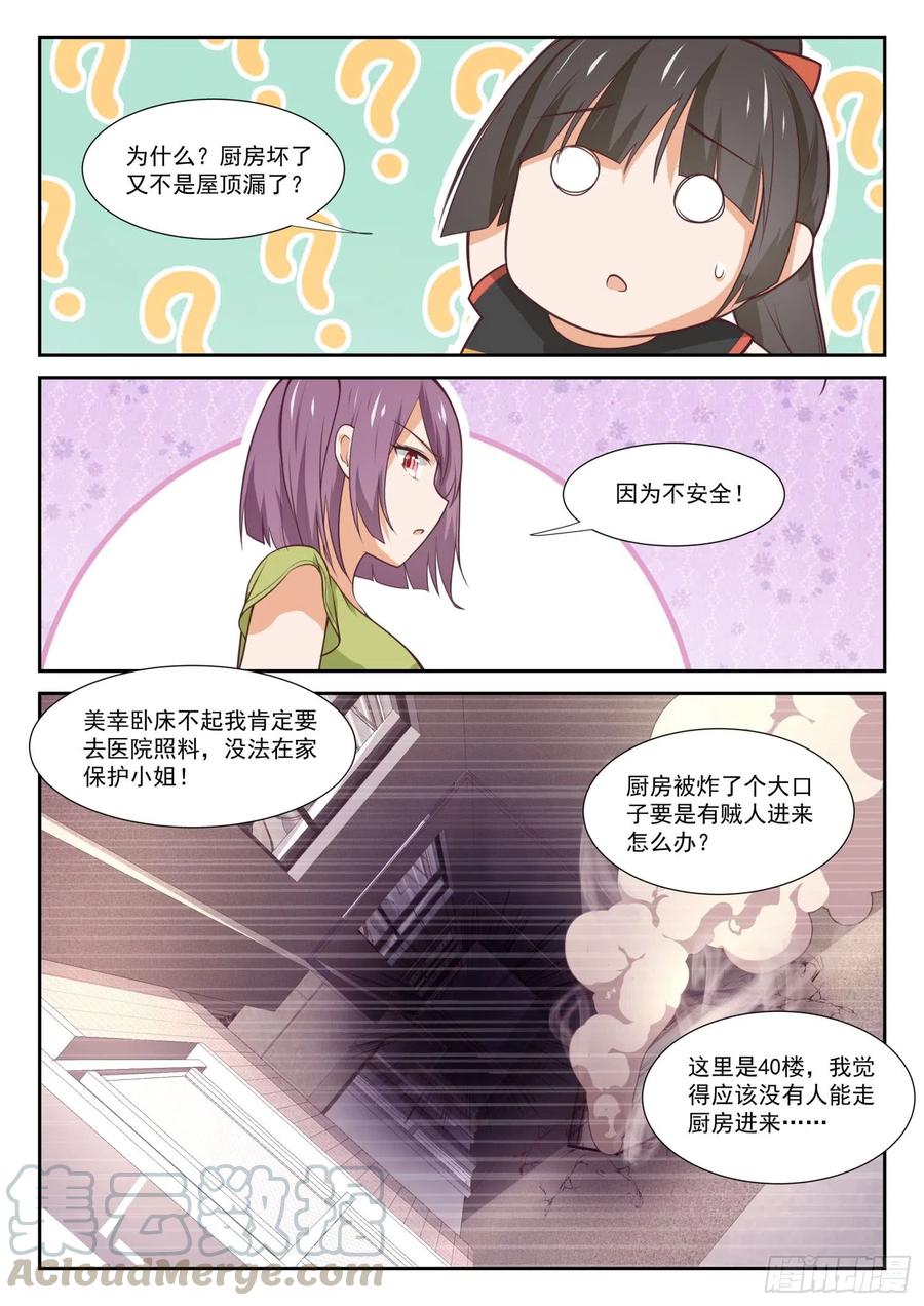 女子学院的男生 【351】健全的暂住活动 第5页