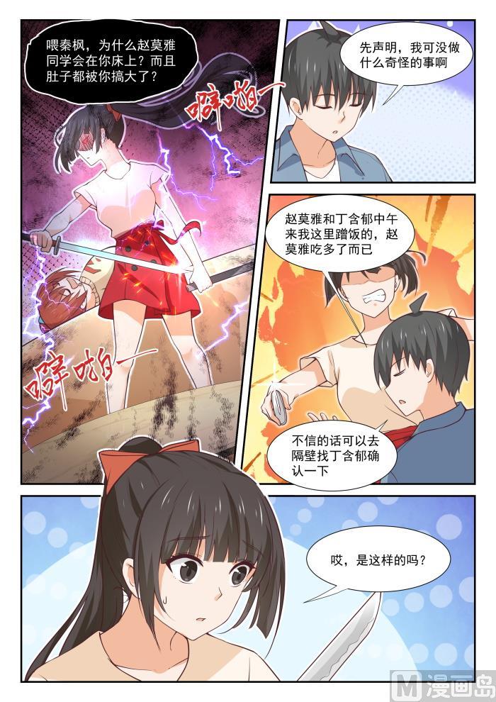 女子学院的男生 【352】睡着也捣乱！ 第7页