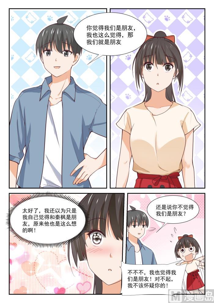 女子学院的男生 【352】睡着也捣乱！ 第10页