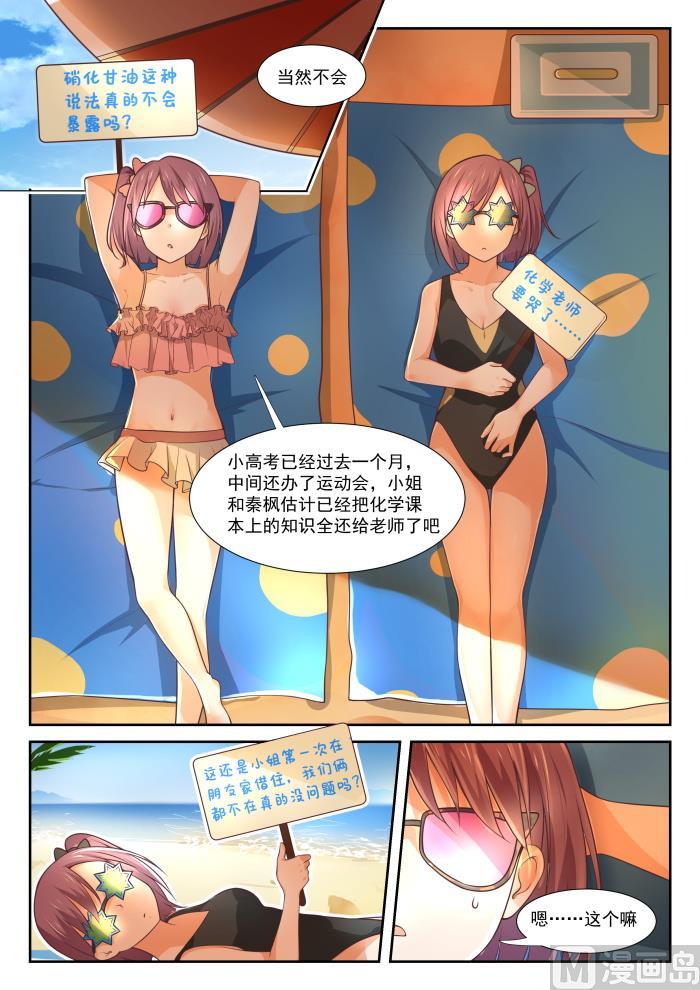 女子学院的男生 【352】睡着也捣乱！ 第5页