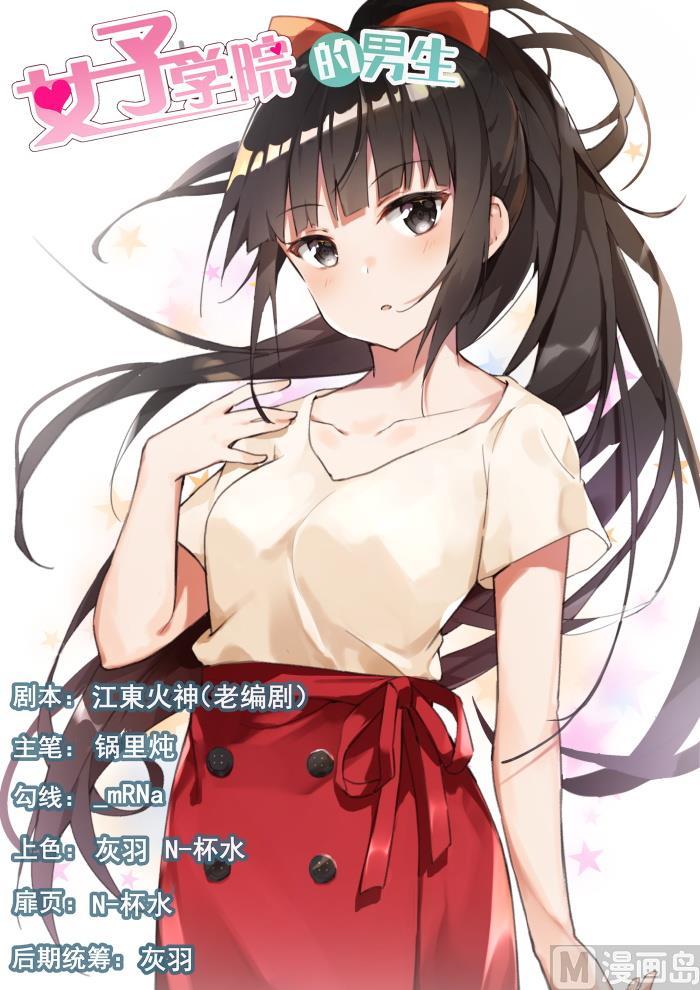 女子学院的男生 【352】睡着也捣乱！ 第1页