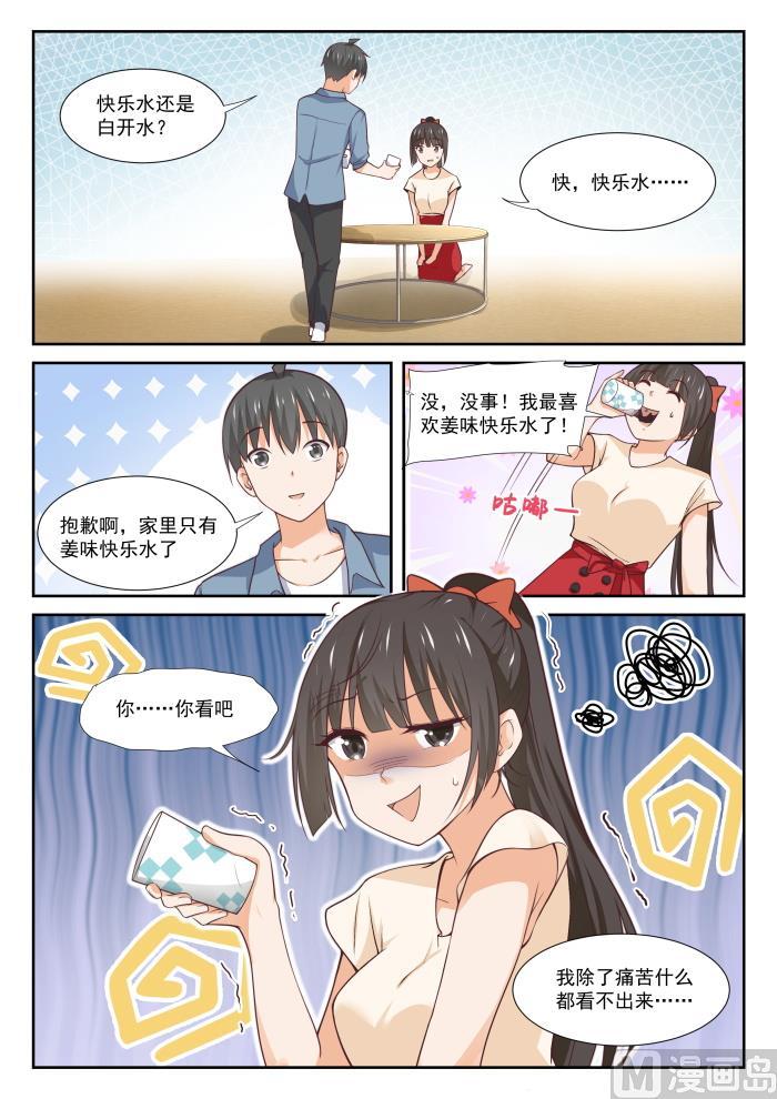 女子学院的男生 【352】睡着也捣乱！ 第2页