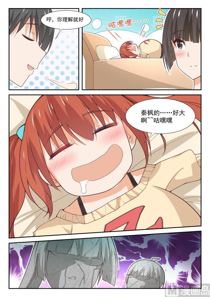 女子学院的男生 【352】睡着也捣乱！ 第11页
