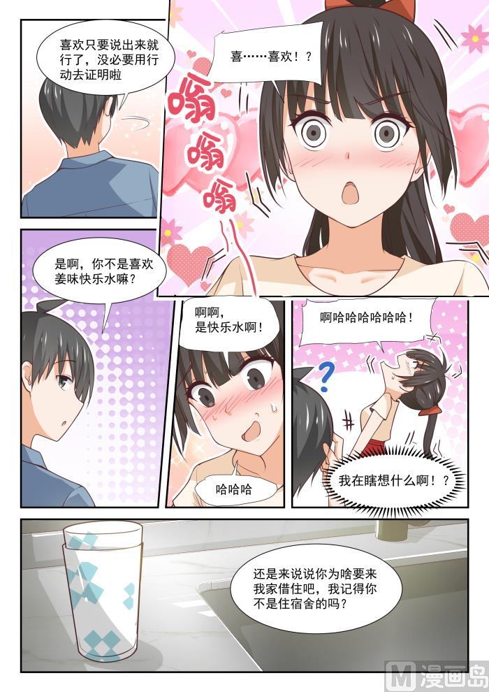 女子学院的男生 【352】睡着也捣乱！ 第3页