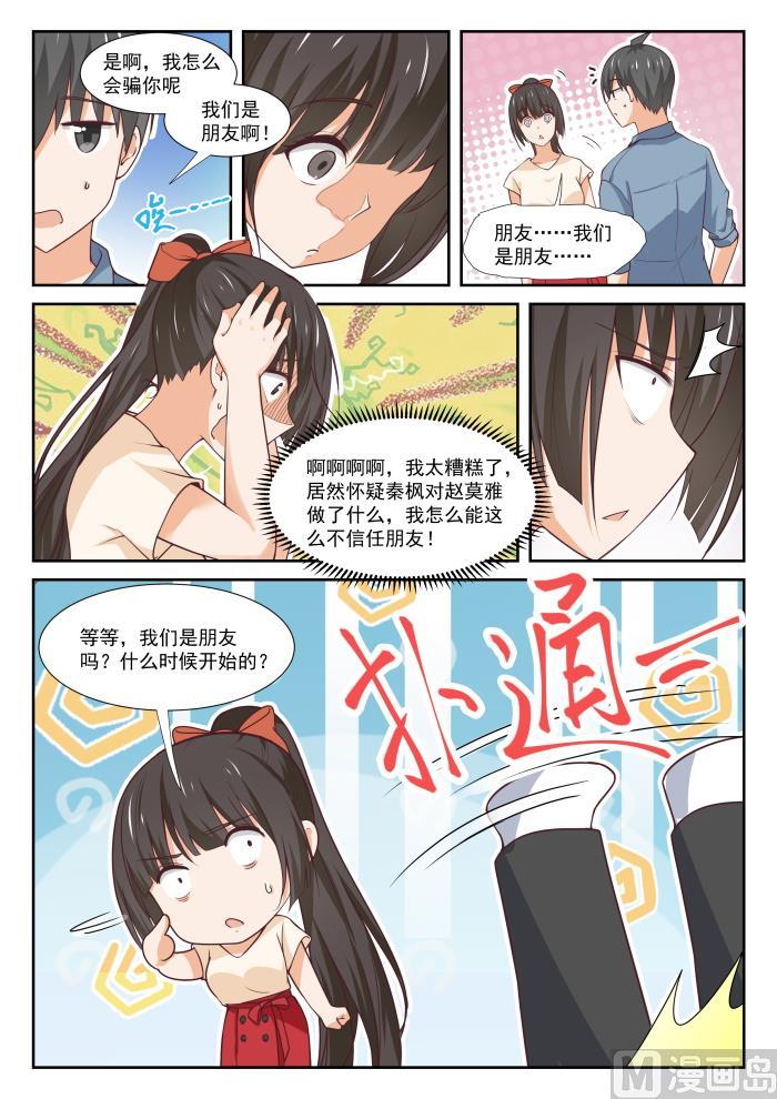 女子学院的男生 【352】睡着也捣乱！ 第8页