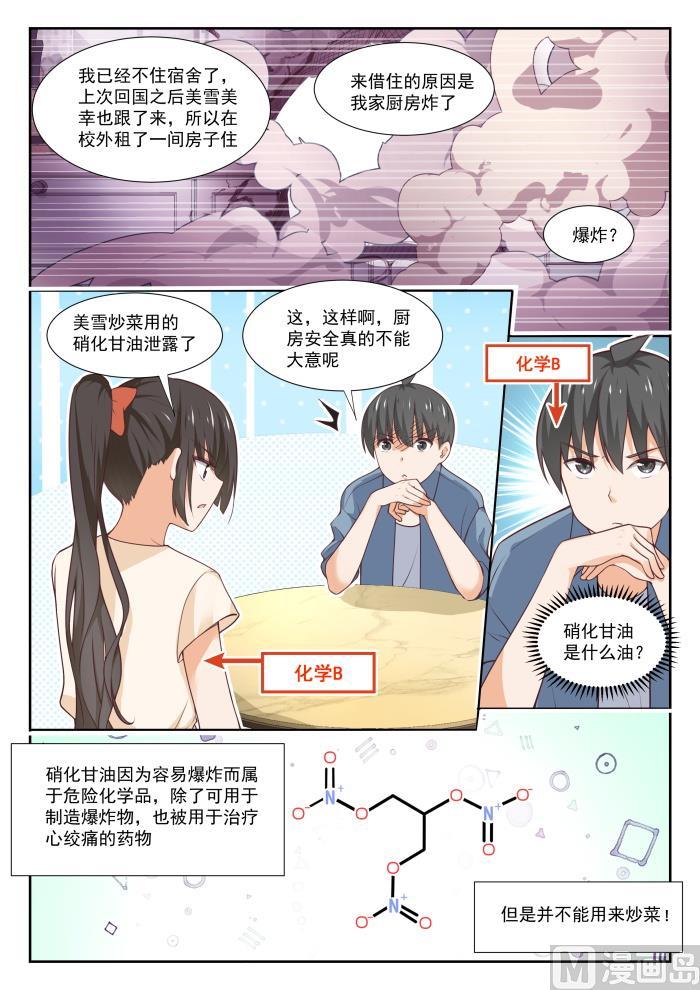 女子学院的男生 【352】睡着也捣乱！ 第4页