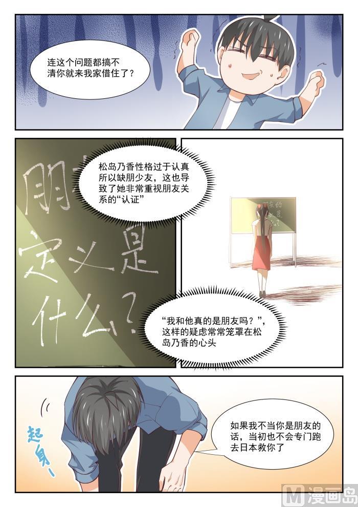 女子学院的男生 【352】睡着也捣乱！ 第9页
