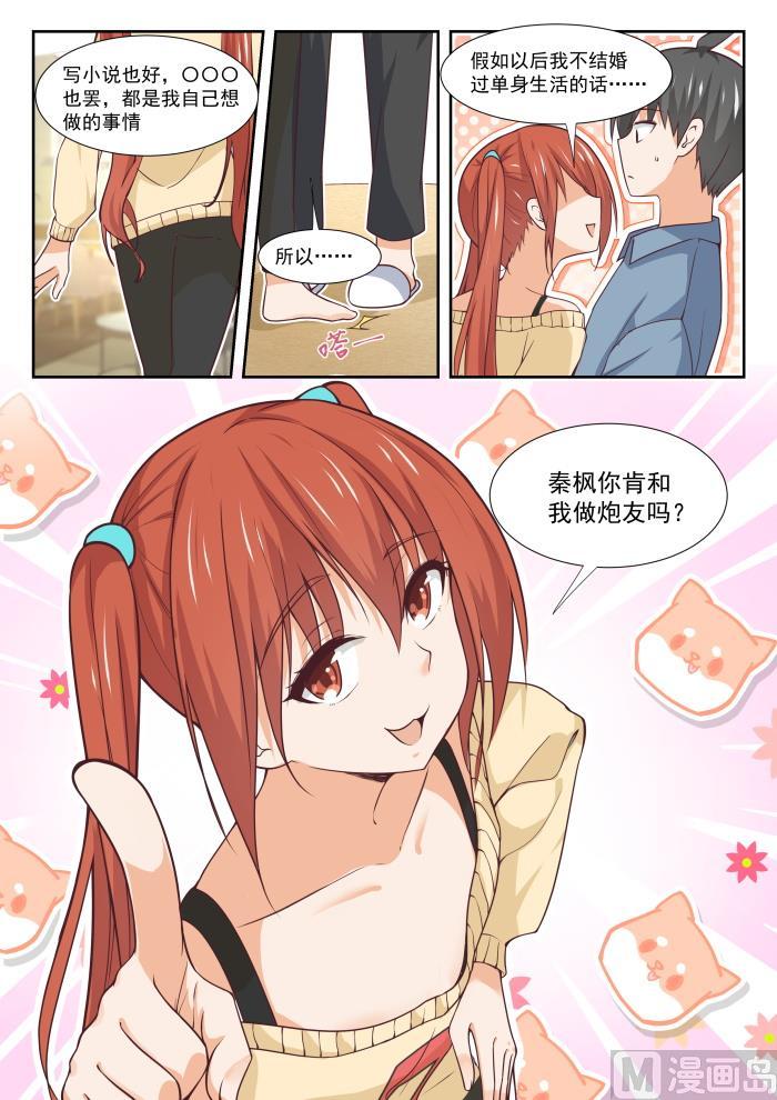 女子学院的男生 【353】馋身子的正义 第10页