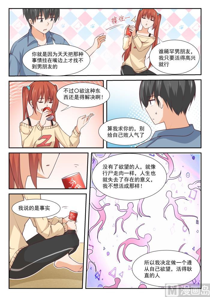 女子学院的男生 【353】馋身子的正义 第9页