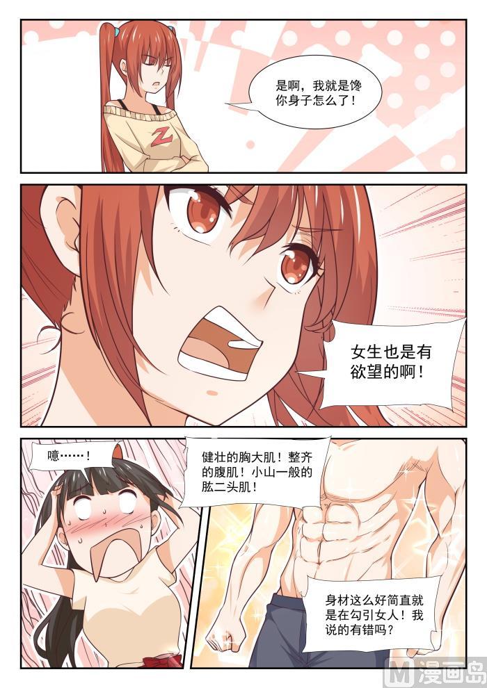 女子学院的男生 【353】馋身子的正义 第5页