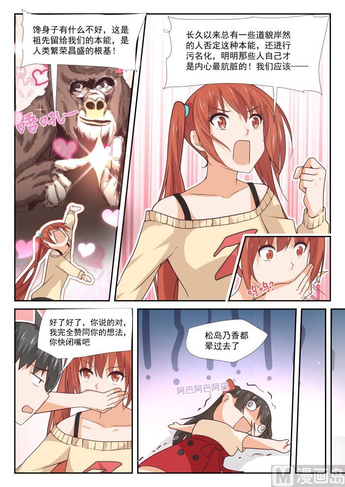 女子学院的男生 【353】馋身子的正义 第7页