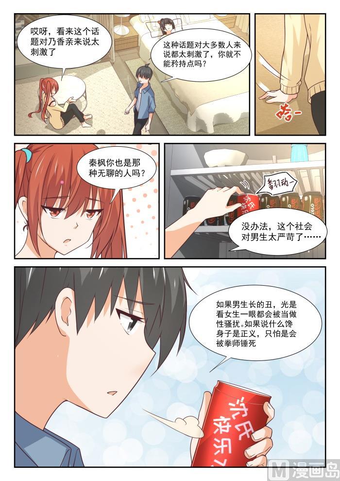 女子学院的男生 【353】馋身子的正义 第8页