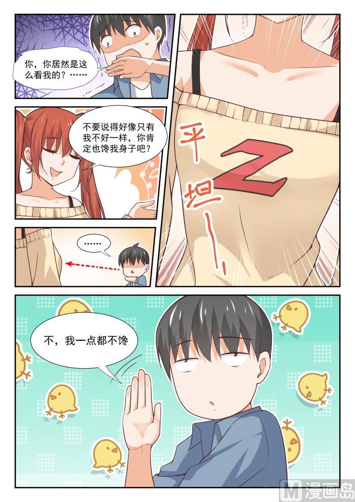 女子学院的男生 【353】馋身子的正义 第6页