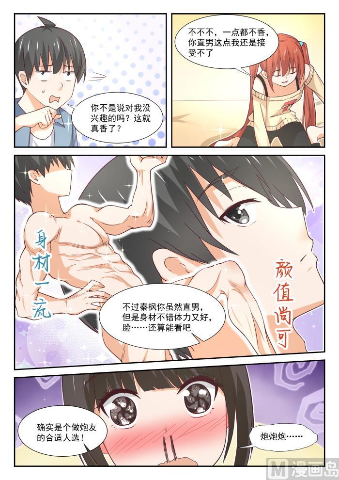 女子学院的男生 【353】馋身子的正义 第3页