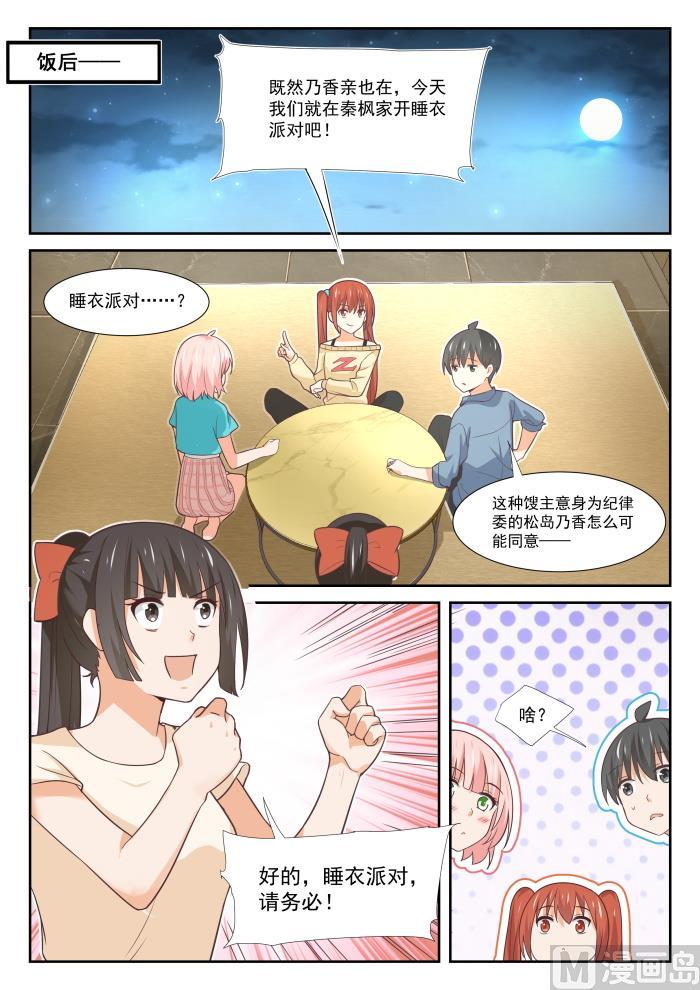 女子学院的男生 【354】各怀鬼胎的约定 第11页