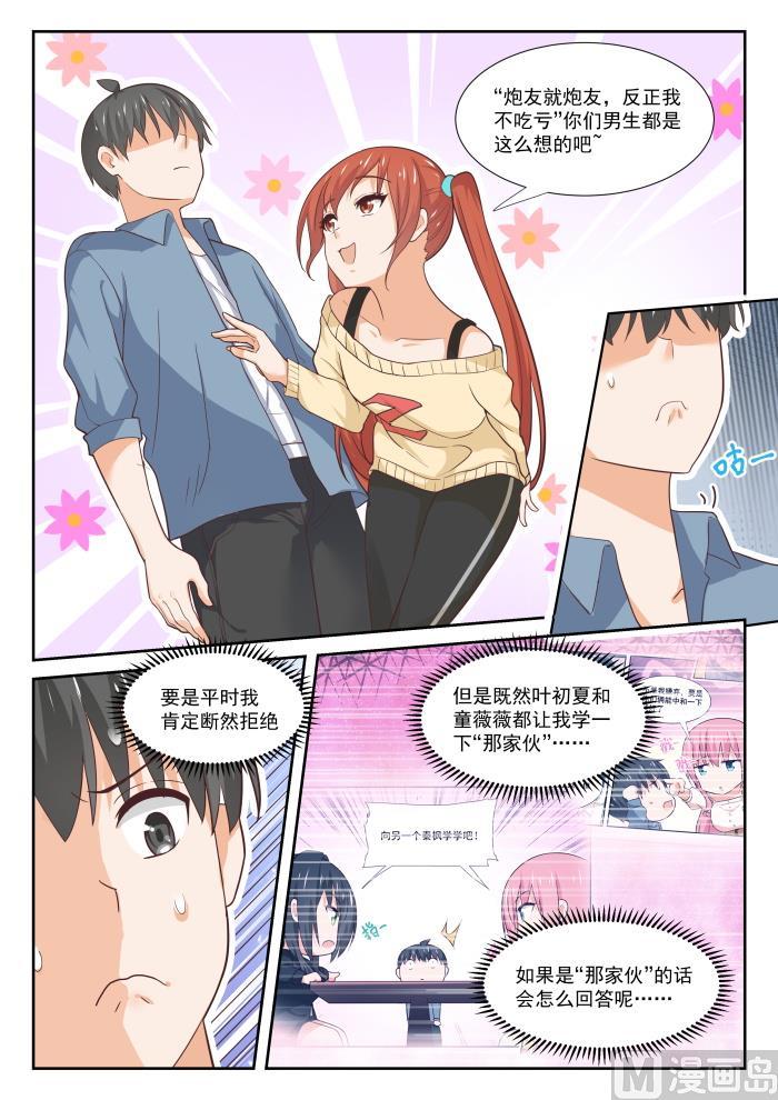 女子学院的男生 【354】各怀鬼胎的约定 第2页