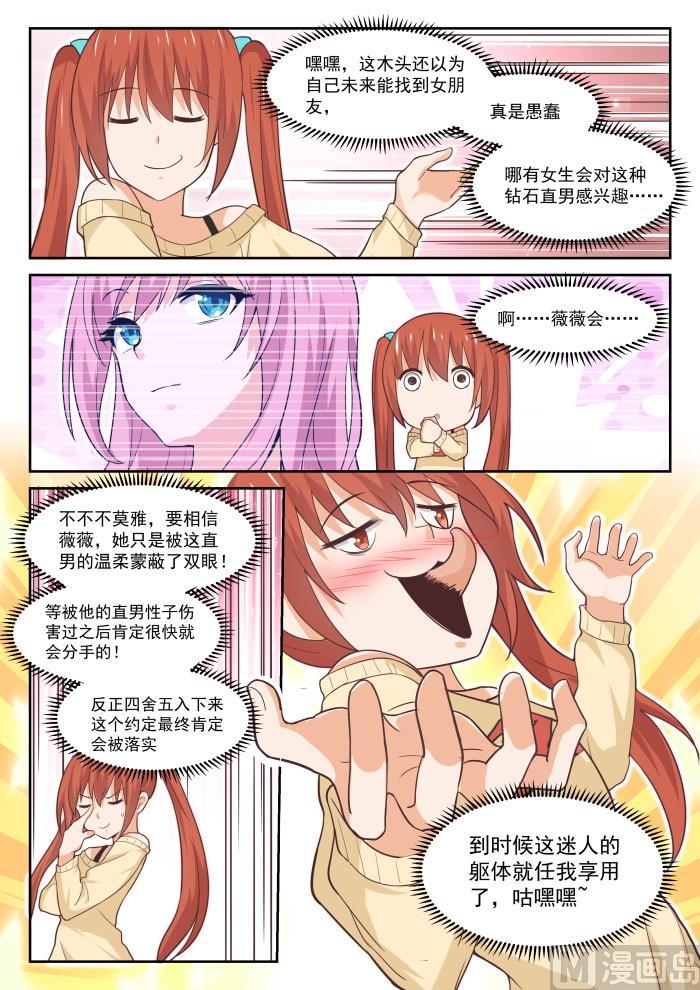 女子学院的男生 【354】各怀鬼胎的约定 第7页