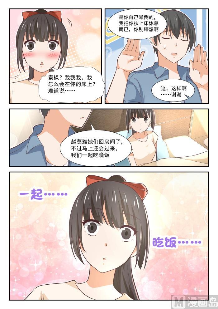 女子学院的男生 【354】各怀鬼胎的约定 第9页
