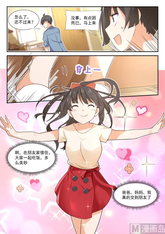 女子学院的男生 【354】各怀鬼胎的约定 第10页