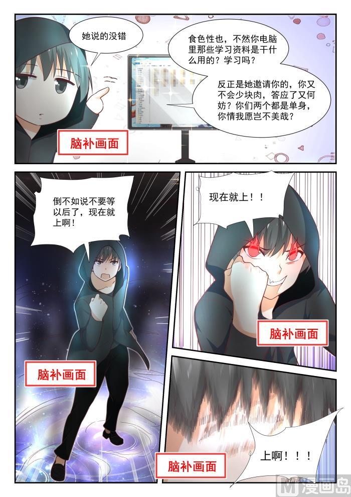 女子学院的男生 【354】各怀鬼胎的约定 第3页