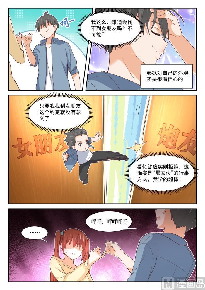 女子学院的男生 【354】各怀鬼胎的约定 第6页