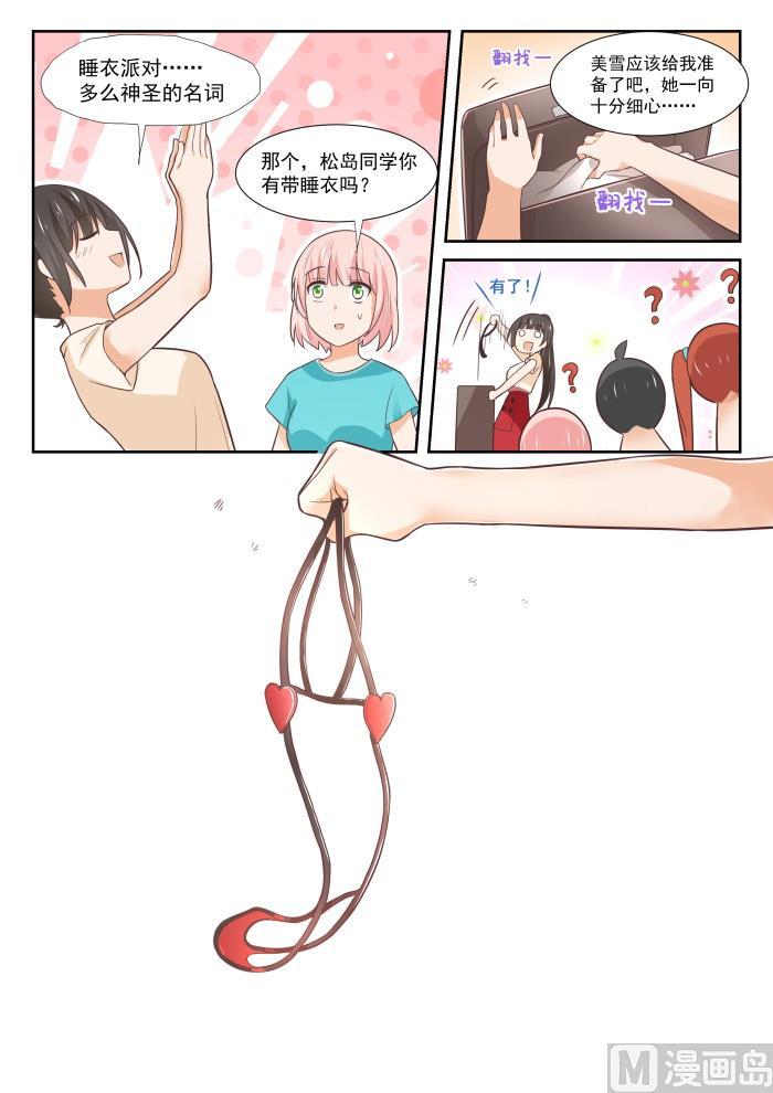 女子学院的男生 【354】各怀鬼胎的约定 第12页