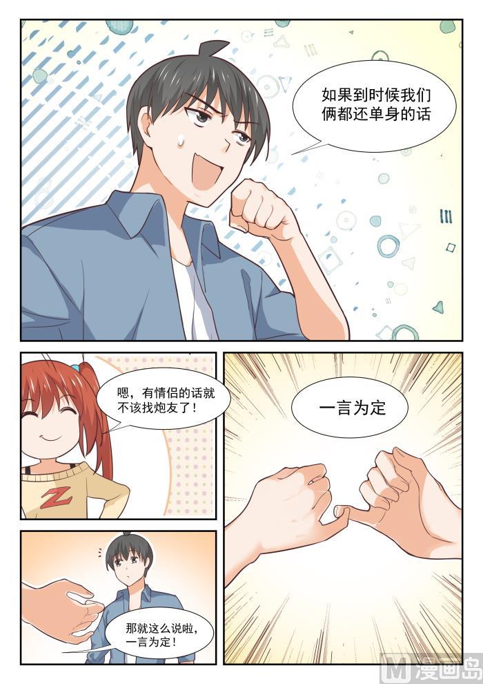 女子学院的男生 【354】各怀鬼胎的约定 第5页
