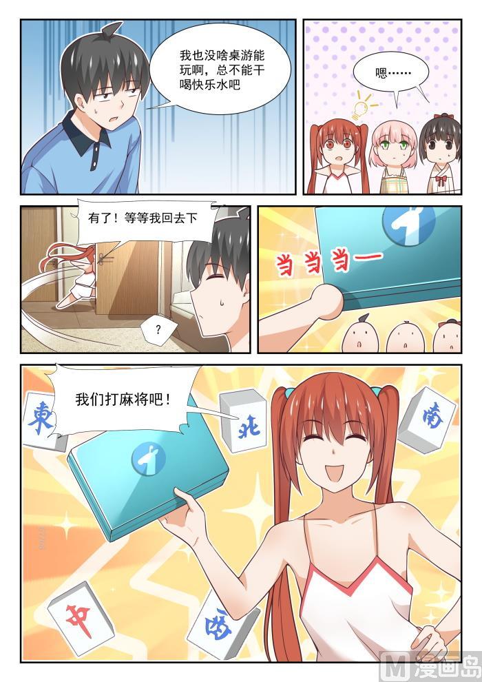女子学院的男生 【355】她的朋友很少 第10页