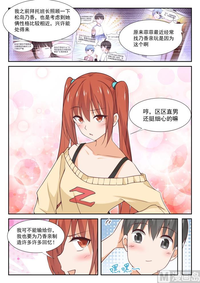 女子学院的男生 【355】她的朋友很少 第7页